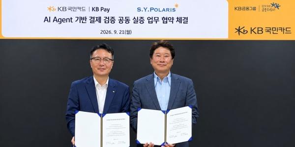 KB국민카드, 에스와이폴라리스와 AI 에이전트 기반 결제 검증 공동 실증