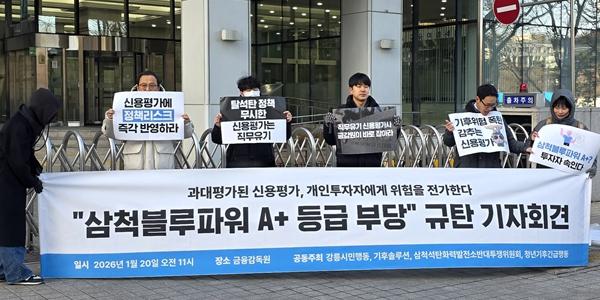 기후솔루션 "삼척블루파워 신용평가 부실 문제 여전, 기업어음 A2+등급 의문"