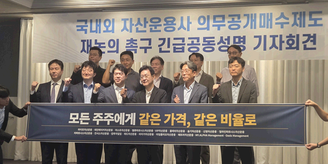 [현장] 자산운용사 18곳 '지배주주 선행매수' 손질 촉구, 의무공개매수 법안 추진에 반발