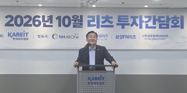NH농협·신한·삼성 상장리츠 '배당 방어' 총력, 리츠협회장 정병윤 "제도 개선 추진"