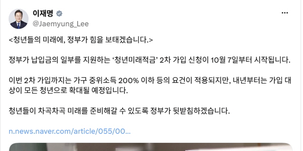이재명 "청년미래적금 2차 모집 7일 시작, 청년의 미래에 정부가 힘 보탠다"