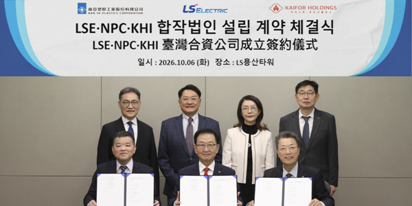 LS일렉트릭 대만 전력사업 확대, 난야플라스틱과 현지 합작법인 설립