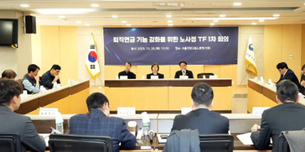 550조 퇴직연금 '운용 주체' 논의 재점화, 국민연금 참여·수탁법인 설계 조율 '산 넘어 산'