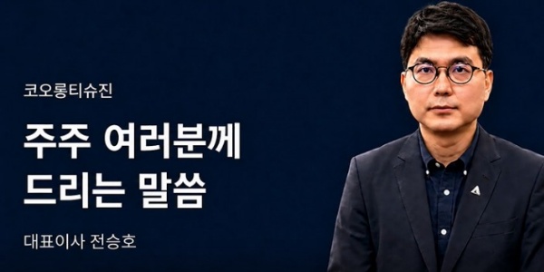 [Who Is ?] 전승호 코오롱티슈진 대표이사