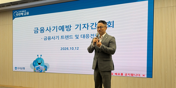 [오늘Who] 우리은행 금융사기 예방 전담조직 꾸려, 정진완 고객자산 보호 방어벽 높인다