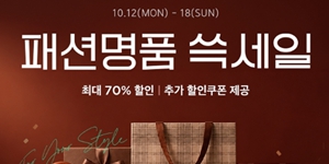 SSG닷컴 패션·명품 할인전 개최, 바버 재킷·버버리 패딩 등 릴레이 특가 