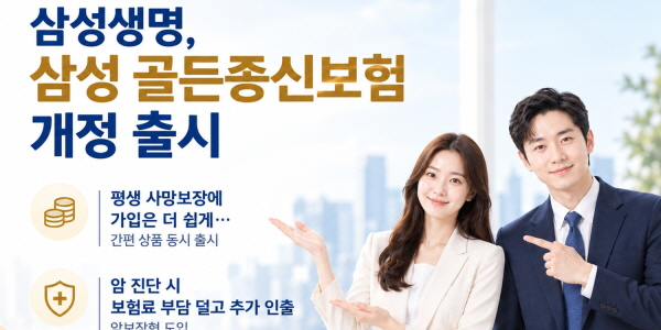 삼성생명 종신보험 다시 키운다, 홍원학 건강보험 쏠림 줄여 수익 다변화