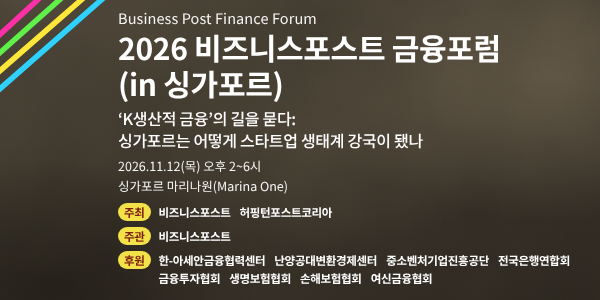 [알림] 2026 비즈니스포스트 금융포럼(in 싱가포르)에 초대합니다