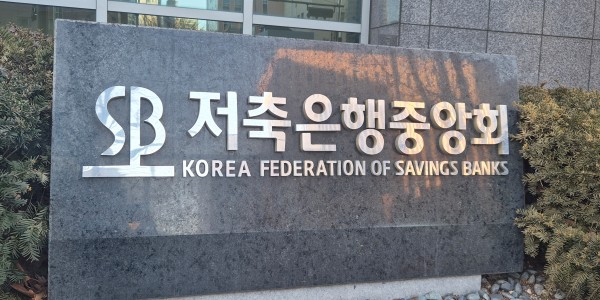 ▲ 저축은행중앙회 표지석. <비즈니스포스트>