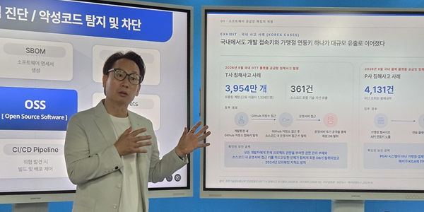[현장] 인섹시큐리티, 소프트웨어 공급망 해킹 막는 보안 플랫폼 선보여