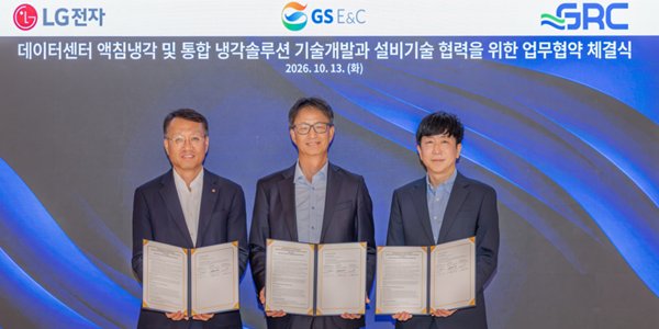 GS건설 LG전자·GRC와 액침냉각 협력, AI 데이터센터 통합 솔루션 개발