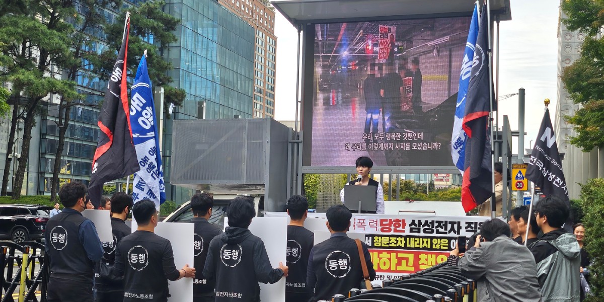 삼성전자 동행노조 위원장 "경호 인력에 부상 입어, 이재용 회장 대화에 임하라"