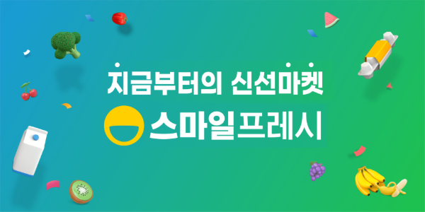 G마켓 '이마트 연계 퀵배송' 올해 출시 가닥, 장승환 형제기업 SSG닷컴과 차별화 관건