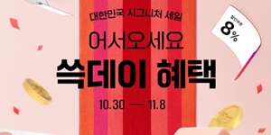 SSG닷컴 '쓱데이' 온라인 단독상품 100여 종 선보인다, 장보기부터 뷰티까지
