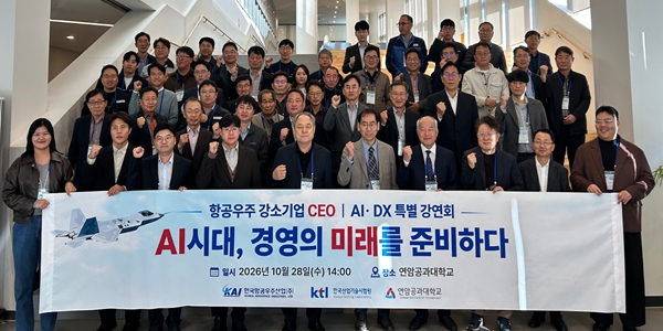 KAI 협력사 CEO 대상 AX·DX 특강, 실무자 대상 AI교육도 내달 실시