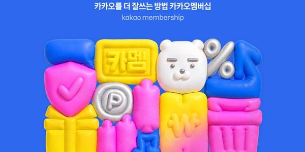 카카오 통합 멤버십 출시, 주식·이모티콘·페이 적립 포함 월 구독료 4900원