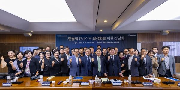 HUG '전월세 안심신탁' 조기 안착 속도, 공인중개사협회와 간담회 열어