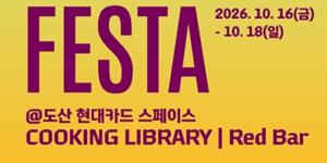 이마트 현대카드와 '와인그랩 페스타' 열기로, 와인·위스키 30여 종 시음
