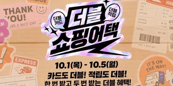 롯데홈쇼핑 적립금 두 번 주는 행사, 연중 최대 행사 '광클절' 앞두고 고객몰이