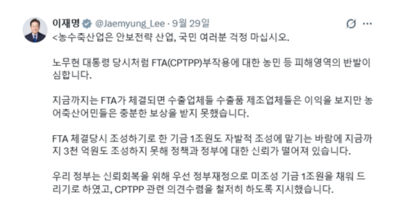 정부 'CPTPP 가입 검토'에 민주당 농정특위 구성 추진, 이재명 약속 '피해보전' 구체화 과제