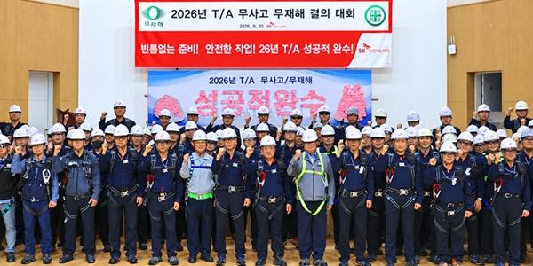 SK인천석유화학 4년 만에 정기보수 실시, 40일간 공장 가동 중단
