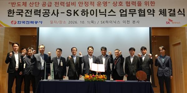 한전 SK하이닉스와 전력설비 운영 협력 강화, 'K반도체' 경쟁력 뒷받침
