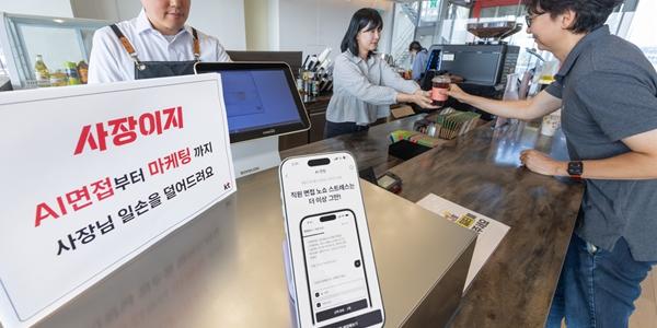 KT 소상공인 AX 플랫폼 고도화, '사장이지'에 AI면접·마케팅 기능 추가