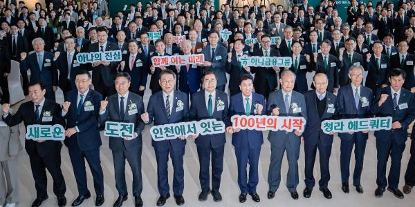 하나금융 역대 수장 총출동한 청라 헤드쿼터 오픈 행사, 함영주 "새로운 100년 열겠다"