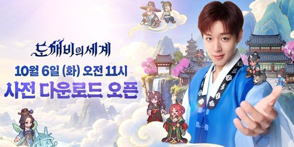 카카오게임즈 신작 '도깨비의세계', 8일 출시 앞두고 사전 내려받기 시작