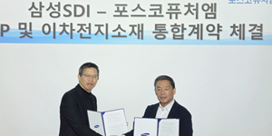 포스코퓨처엠 삼성SDI와 6조 LFP 양극재 공급 계약, 음극재로 협력 확대도
