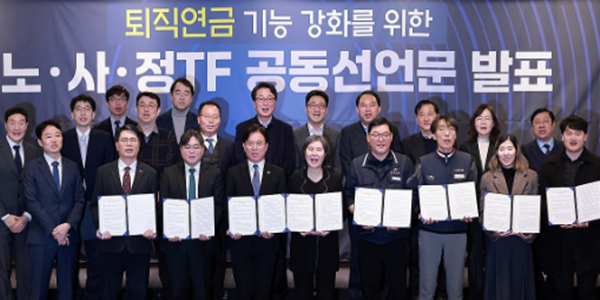 550조 퇴직연금 '운용 주체' 논의 재점화, 국민연금 참여·수탁법인 설계 조율 '산 넘어 산'