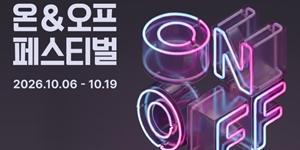 무신사 온·오프라인 할인행사 개최, 가을·겨울 시즌 상품 최대 83% 할인