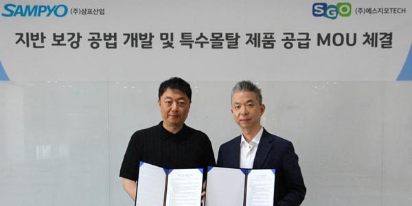 삼표그룹 지반보수 기업과 맞손, 성수·올림픽대교 보수 계기로 신공법 개발