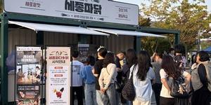 CJ프레시웨이, 세종호수공원에서 '세종파닭' 활용한 팝업스토어 운영
