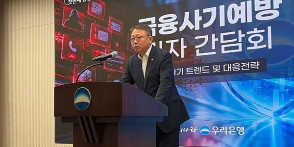 우리은행 금융사기 예방 전담조직 꾸려, 정진완 고객자산 보호 방어벽 높인다