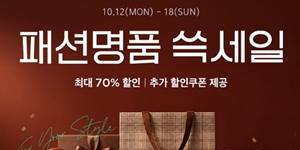 SSG닷컴 패션·명품 할인전 개최, 바버 재킷·버버리 패딩 포함 릴레이 특가