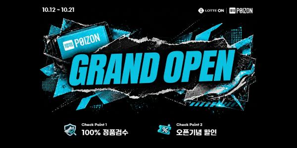 롯데온에 중국 패션 플랫폼 '포이즌' 입점, 국내 미출시 스포츠 브랜드 상품 판매