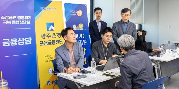 광주은행 포용금융센터, 전남·광주지역 소상공인 대상 '맞춤형 금융상담' 진행