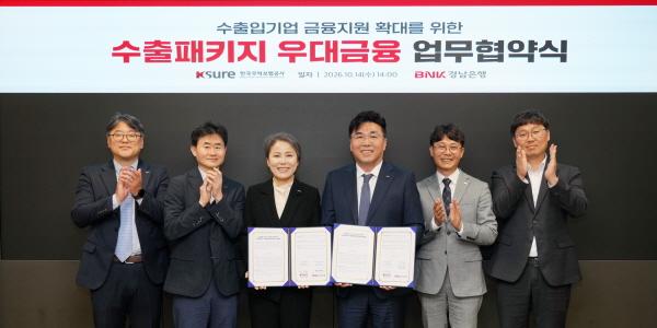 경남은행, 무역보험공사와 동남권 중소 수출기업 대상 78억 규모 우대금융 지원