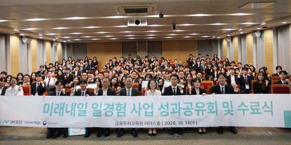iM증권 '미래내일 일 경험 프로그램' 진행, 청년 지원사업 지속 확대