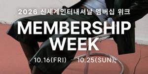 신세계인터내셔날 '하반기 멤버십 위크 ' 진행, 결제 금액 5% 적립