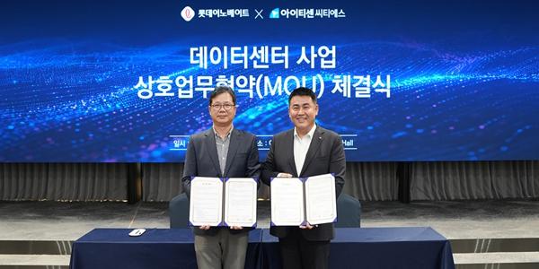 롯데이노베이트 데이터센터 사업 확장, 국내외 전문기업들과 전략 제휴
