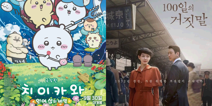 영화 '암살자(들)' 한 계단 내려 2위로, OTT에선 '100일의 거짓말' 1위 올라