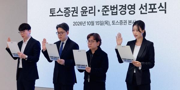 토스증권 '윤리·준법경영' 선포, 김규빈 직접 내부통제 TF 이끈다