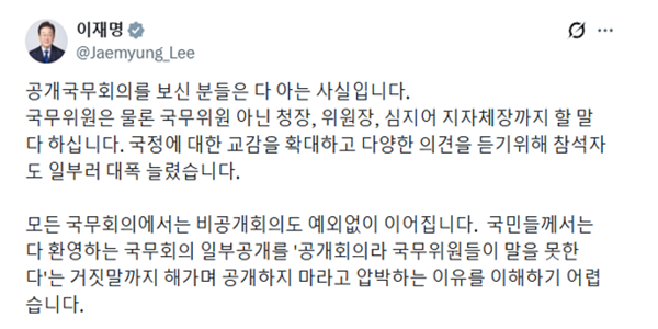 이재명 "국무회의 비공개 압박 이해 어려워" "'공개라 말 못한다'는 건 거짓말"