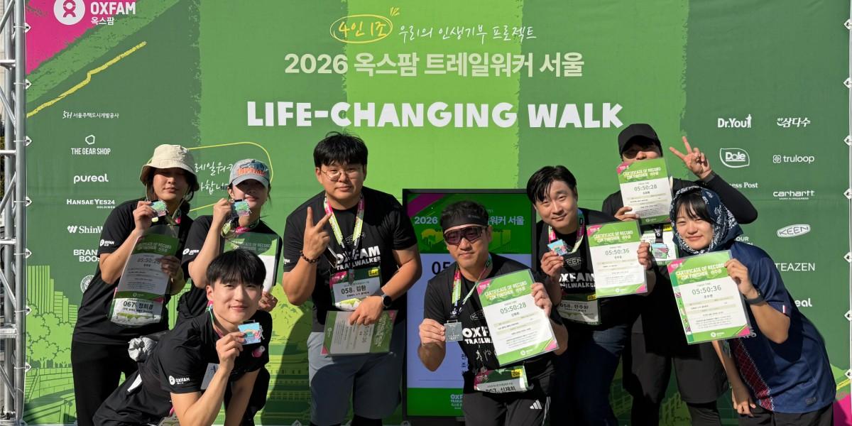 [체험기] 옥스팜 트레일워커 서울, 함께라면 20km 완보도 웃음꽃과 함께