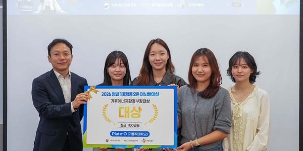 CJ프레시웨이, '2026년 미래세대 기후행동 오픈 이노베이션' 프로그램 시상식 진행