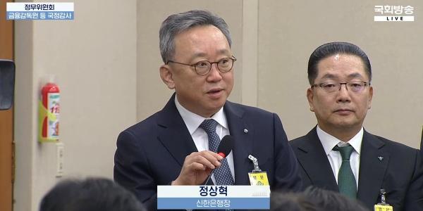 해킹 사태로 국감 나온 5대 시중은행장, 우대금리·지배구조 질타에도 진땀