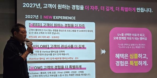 LG유플러스 멤버십 전략 '할인'에서 '체험'으로, 장기고객 초청 행사 3배 확대