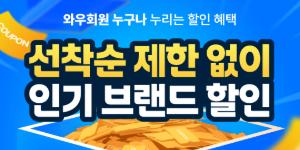 쿠팡이츠 11월1일까지 할인쿠폰 증정 행사, 유료멤버십 회원 최대 8천 원 할인